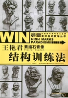 Подлинное распределение] Структурное метод обучения впала в схема эскиза Янжун, такая как Ван Янджун Джилин Арт (Отдел книг 9787538659542