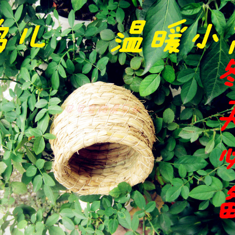 鸟窝草窝牡丹文鸟珍珠虎皮鹦鹉十姐妹七彩鸟屋繁殖窝鸟巢用品用具