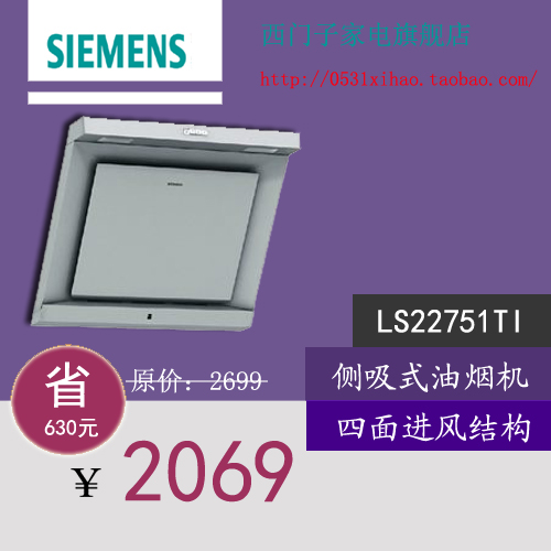 Вытяжка кухонная   SIEMENS/LS22751TI