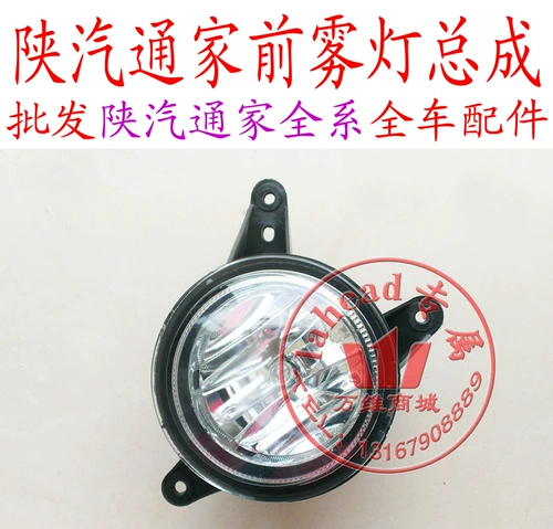 Shaanxi Automobile Tongjiahfu Home Appliances NIU № 1 передний туманный световой ламп