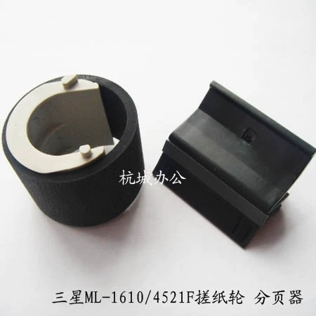 Подходит для Samsung ML1610 ML2010 1641 4321 4521F Картонная коробка, чтобы втирать бумажное колесо