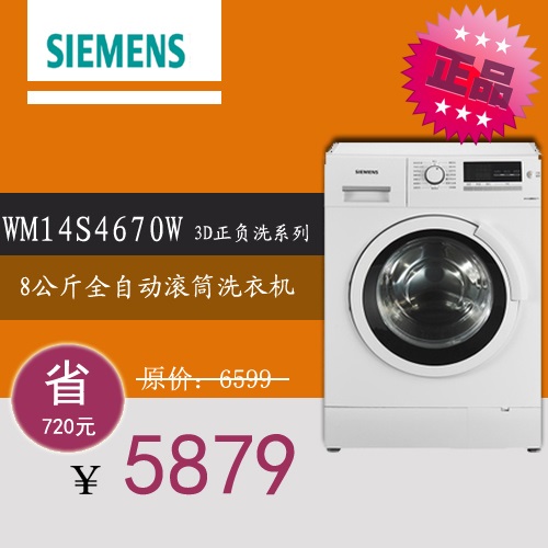 Стиральная машина   SIEMENS/WM14S4670W 3D