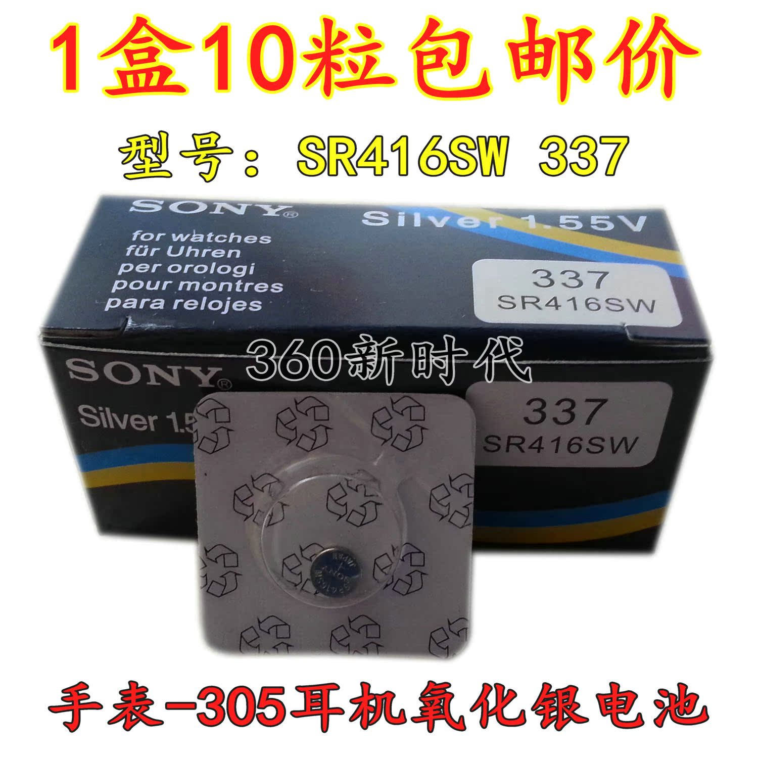 

Батарейки-таблетки Sony sony 10 SONY SR416SW 337 1.55V