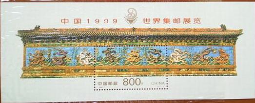 

Современные китайские марки 1999-7 1999