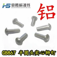 GB867 Круглая головка алюминиевая заклепка M1.4 *4/M1,5 *3--12 (цена 1000)