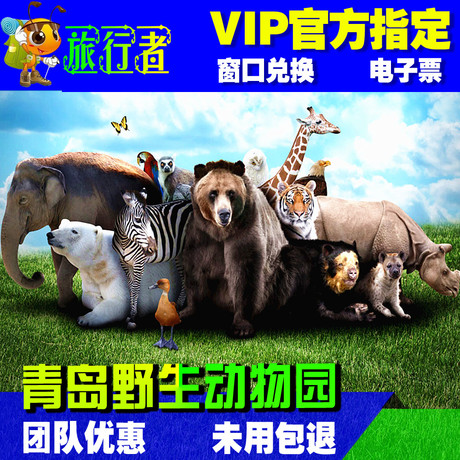 小珠山野生动物园门票图片