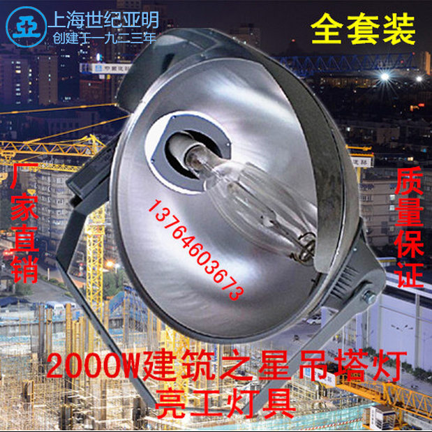 

Наружное освещение Yaming 2000W 2000W