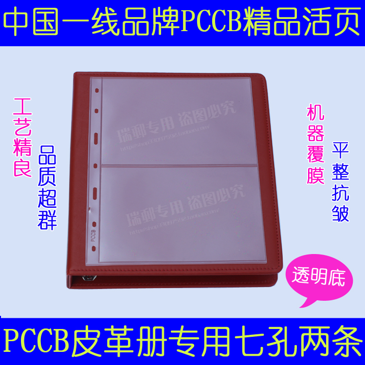 

Альбом для коллекционирования PCCB