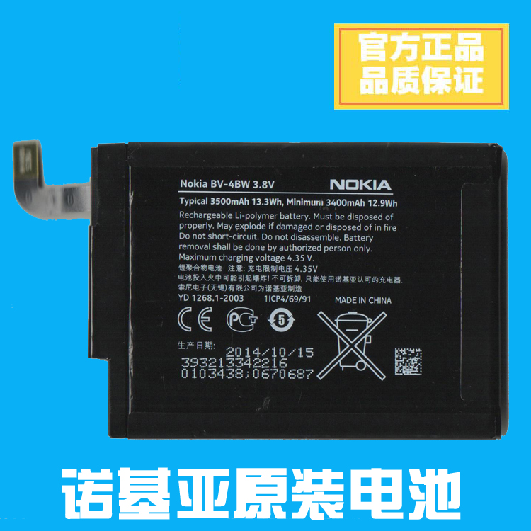 

Аккумулятор для мобильных телефонов Nokia BV-4BW Lumia 1520