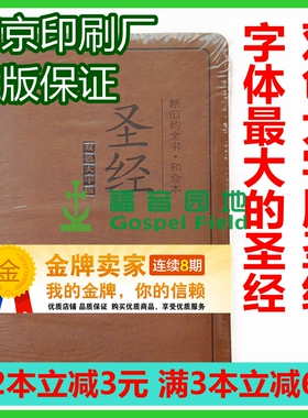 25k32k64k 圣经和合本 金边真皮拇指书套拉链豪华圣经礼品圣经
