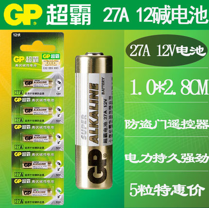 

Батарейки пальчиковые GP 12V27A