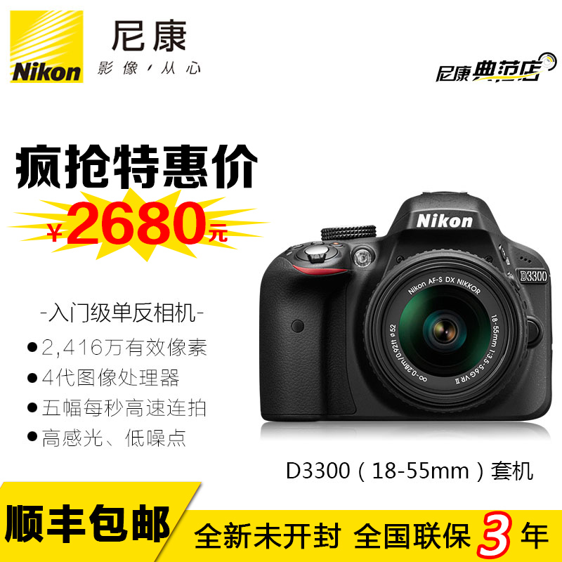 

профессиональная цифровая SLR камера NIKON D3300 18-55