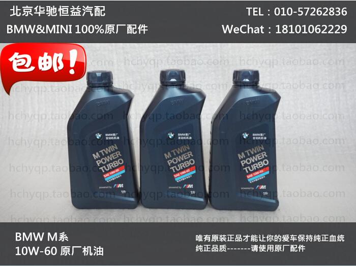 

BMW M3 M4 M5 M6 X5M X6M 10W-60