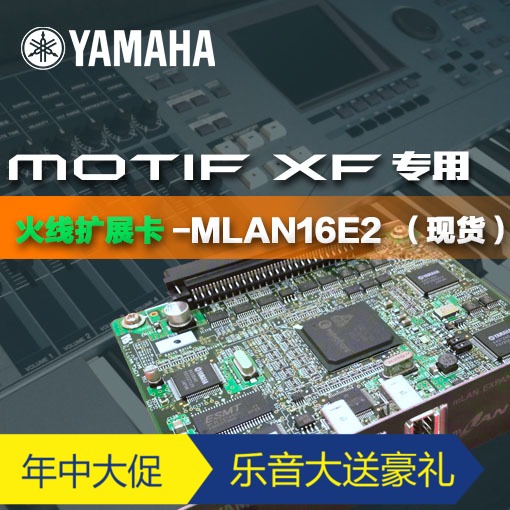 

Аудио интерфейс Yamaha Motif XF Mlan Mlan16e2