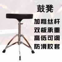 Барабанный стул на полке джазовый барабан барабан барабан может регулировать высокую гальваническую имитационную лапшу
