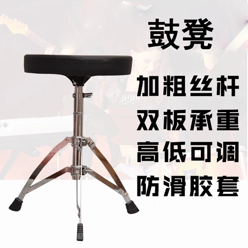 Барабанный стул на полке джазовый барабан барабан барабан может регулировать высокую гальваническую имитационную лапшу