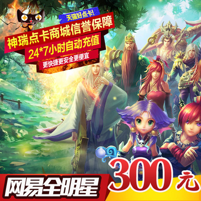 Netease 300 Yuan 3000 баллов, Netease All -star 300 Yuan 3000 баллов, Netease All -Star Card Automatic Recharge