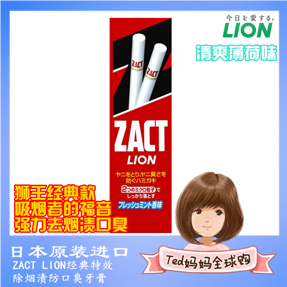 

Lion ZACT 150g