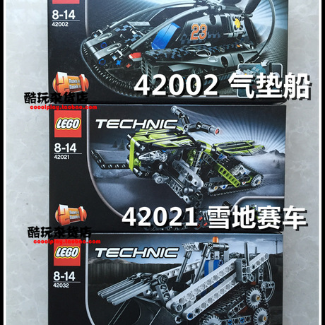乐高科技 lego 42002 气垫船 42021 雪地赛车 42032 履带装卸机