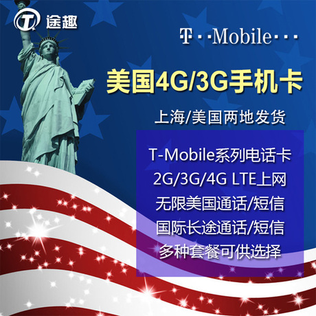 美國電話卡美國上網卡美國手機卡 30天無限流量上網 t-mobile網絡