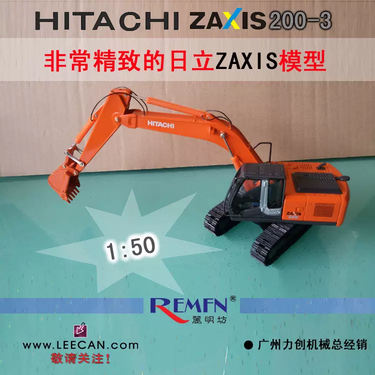 HITACHI 1:50 ZAXIS200-3 ZX200 日立电喷合金挖掘机ZH工程车模型-Taobao