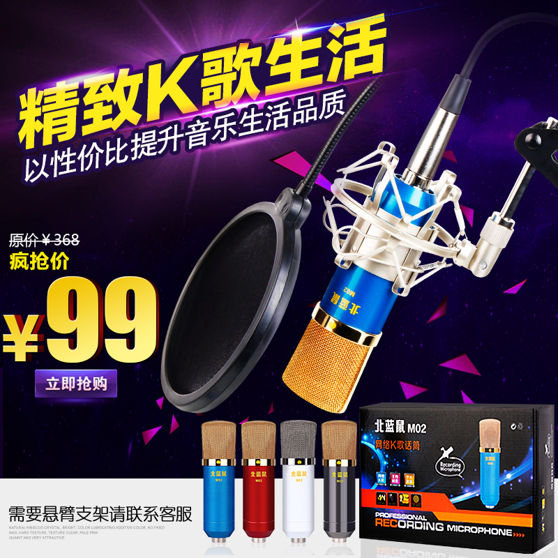 

Микрофон North Blue Rat M02 Yy