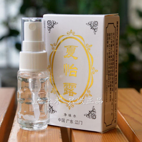 6支包邮 正品 江门夏怡露 去狐臭 腋臭 狐臭净 脚臭克星15ml2690