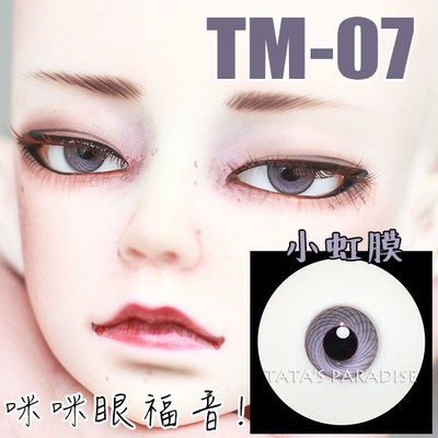 taobao agent 4 points, 6 minutes, 3 points, uncle BJD.SD 14.16mm eyeball TM-07 small iris with pupil glass eye box