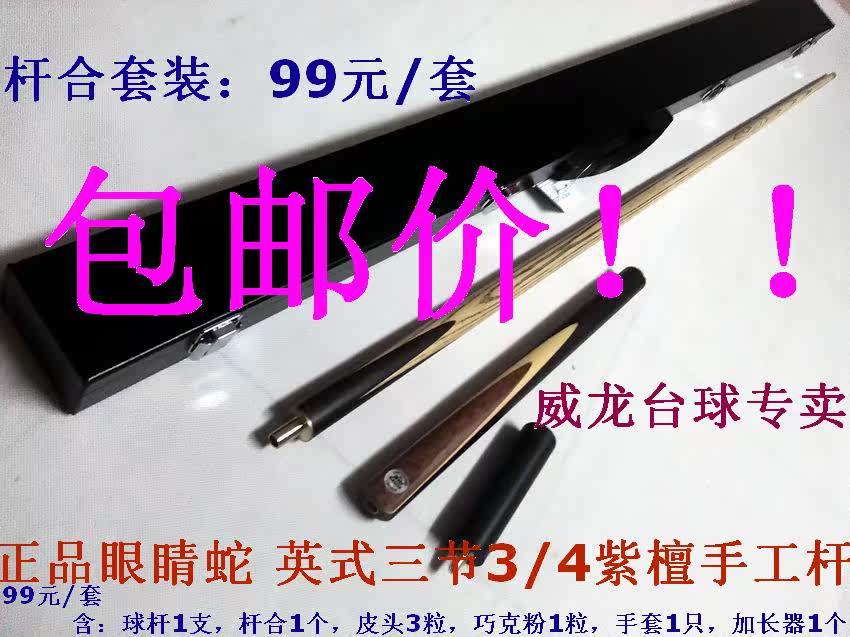 

кий для бильярда 3/4 78