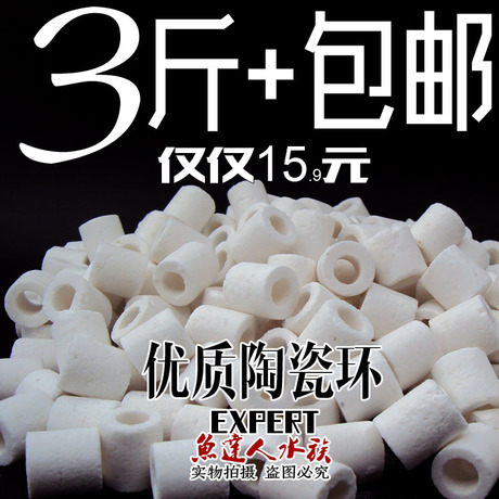【3斤 包邮】信友瓷环陶瓷环鱼缸水族箱过滤材料小号中号大号六角