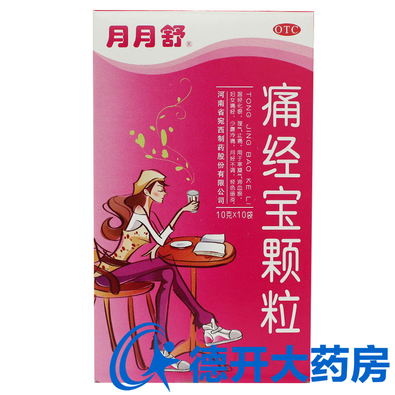 bao granules 10 bags of menstruation, menstrual cramps abdominal