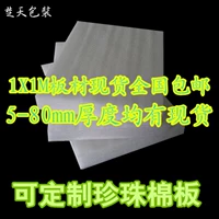 Бесплатная доставка Новые ингредиенты Epe Pearl Cotton Bubble Foam Antripressure Anti -Shock -надежный пленка настройка хлопковой упаковки настройка материала