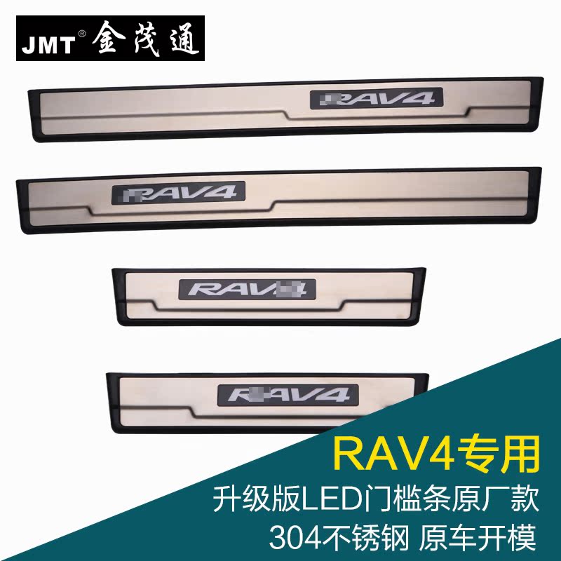 

Молдинги Jinmao through 13-14 RAV4 LED 09-12