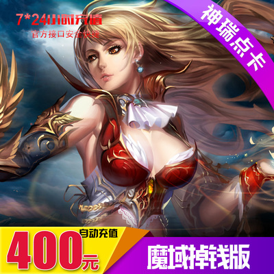 Чистая версия Dragon-Demon Drop Money Card/Magic Realm Drops 400 Yuan 11040 очков Shenshi Automatic Recharge