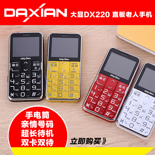 

Мобильный телефон Daxian DX220