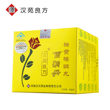 汉苑良方百消丹牌祛黄褐斑丸 0.14g/粒*300粒*2瓶