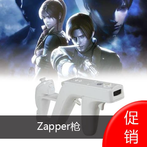 Wii аксессуары Wii Biochemical Buttt имитация Zapper Gun Tun Team Team