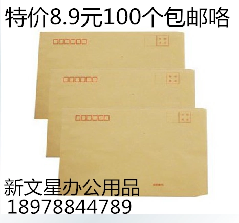 Бесплатная доставка Просвещение Ковпояжная бумага № 3 № 6 № 9 Оболочная конверт конверт.