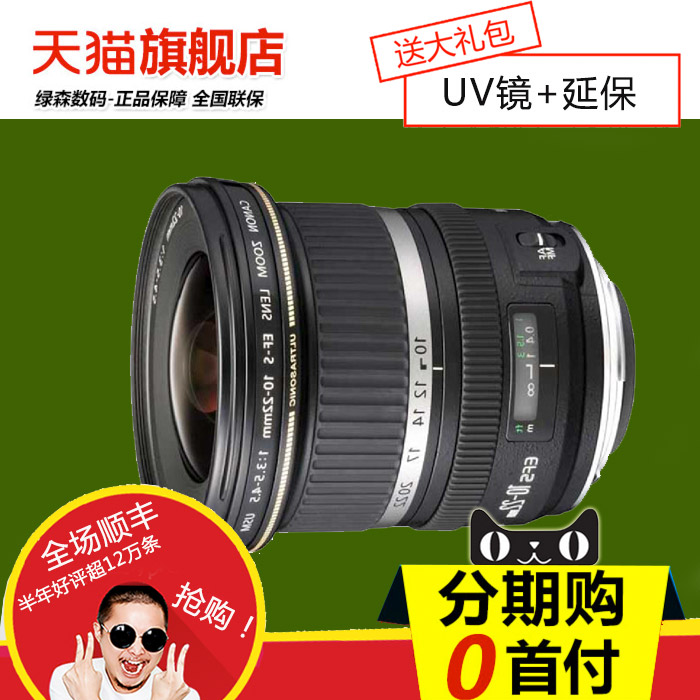 

SLR объектив UV Canon/EFS 10-22mm F/3.5-4.5 USM