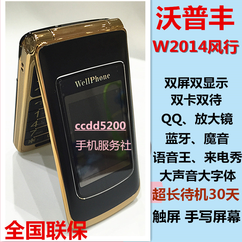 

Мобильный телефон Well Phone 2014