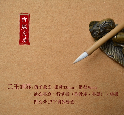Второй король Артефакт Гуфувенфанг Крубной Профессионал Профессионал Ван Сжизхи, написанную каллиграфией и малейшим Цао Сякай Чжунгкай