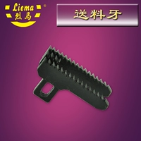 烈马 Мастер -подъемная электрическая швейная машина аксессуары A039 подавать зубы зубами (исключая винты)