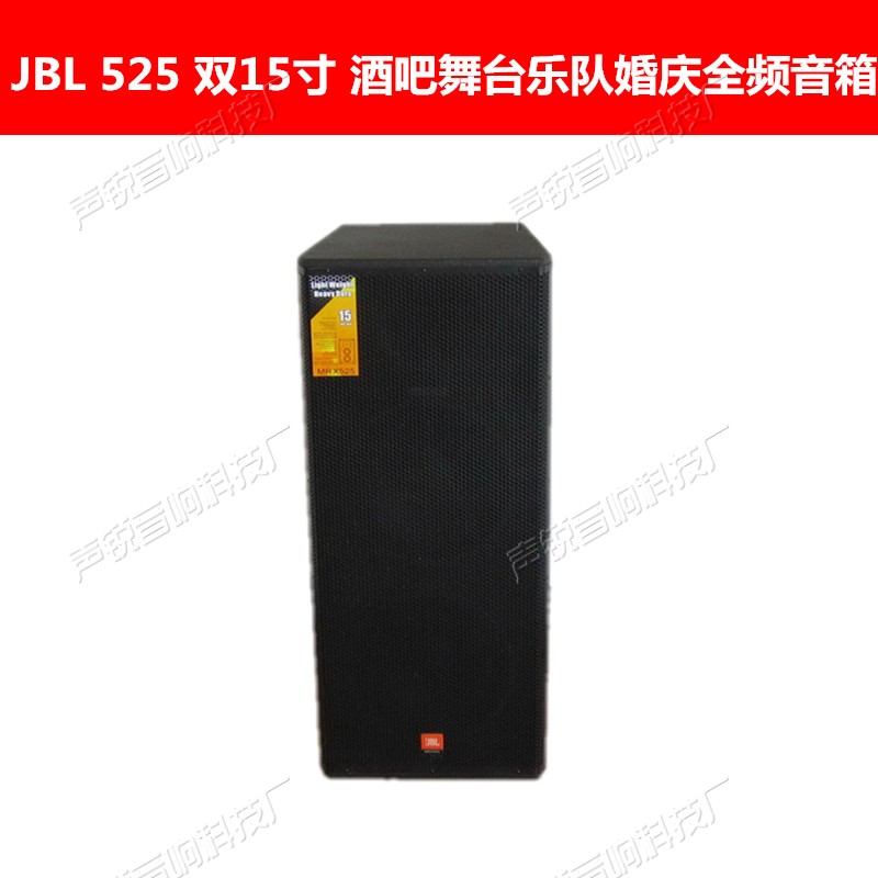 

Hi-Fi акустика Jbl MRX525 15 KTV
