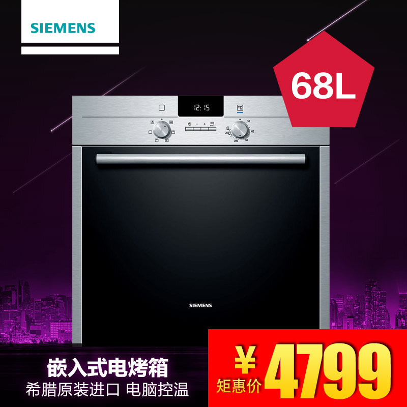 SIEMENS/西门子原装进口嵌入式电烤箱HB23AB521W