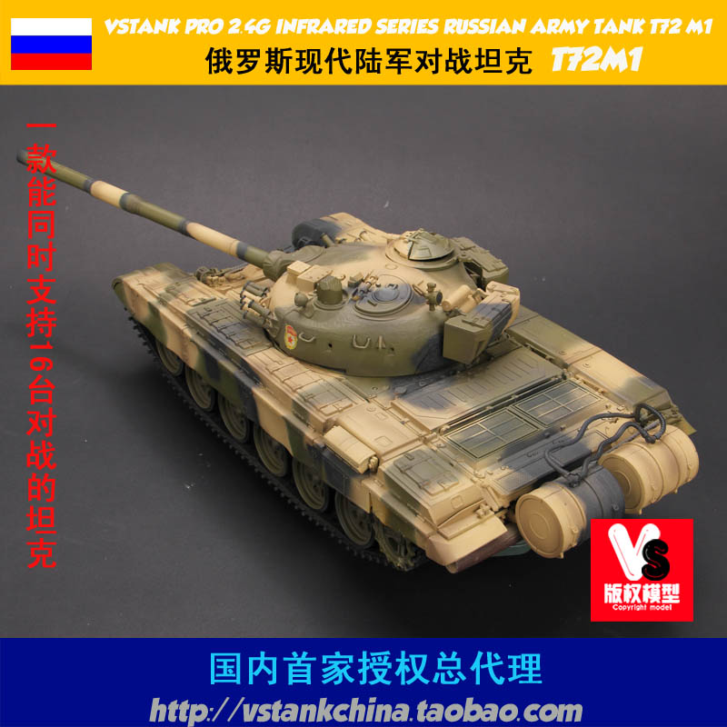 

Автомобиль на электро-, радиоуправлении Hong Kong VSTANK t72m1 VsTank-VSP 2013 2.4G T72