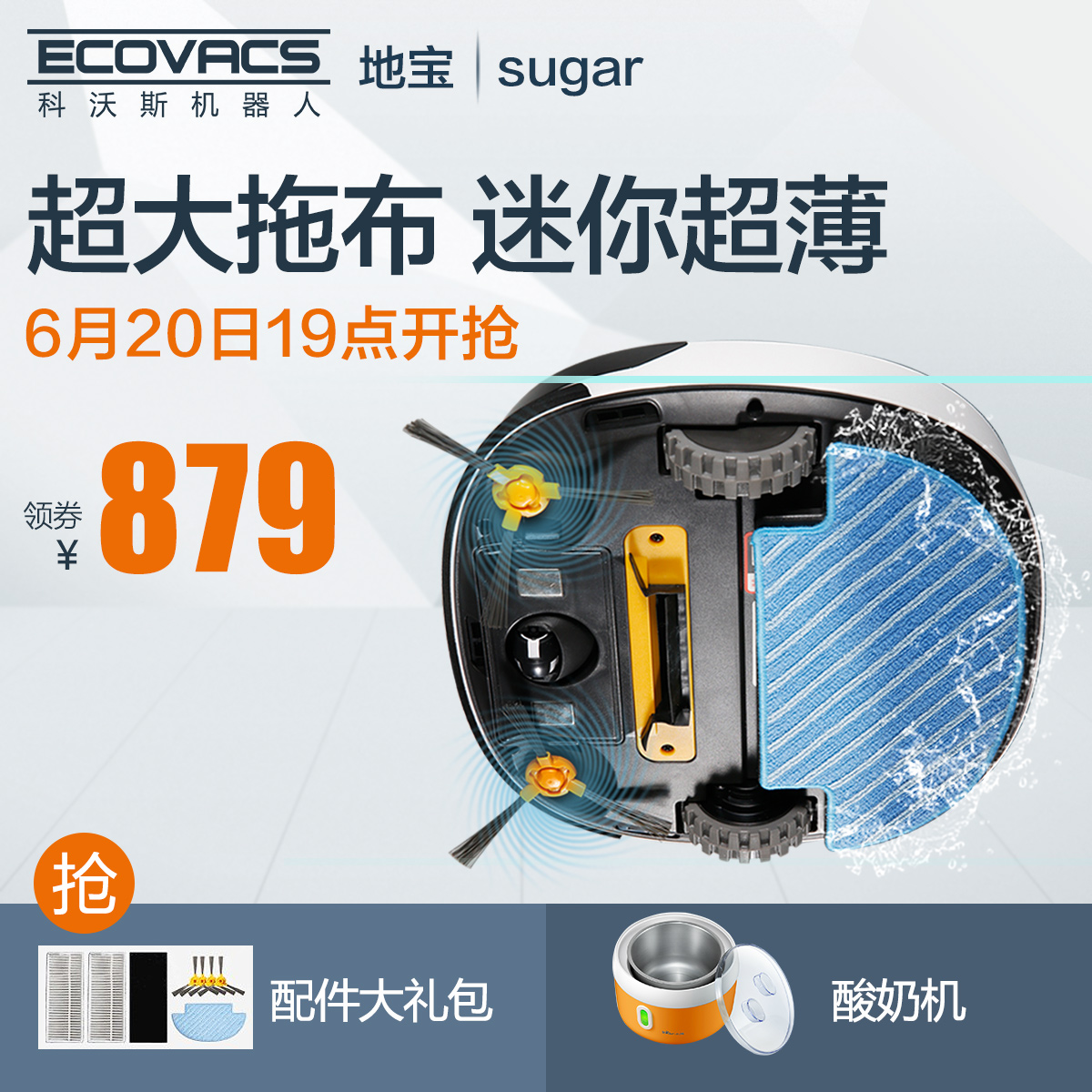 

Электрощётка половая Ecovacs 80 Sugar