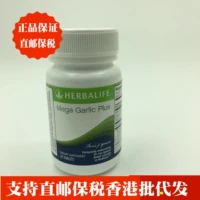 Herbalife Импорт Американский Гербалрит Супер чесночный кусочки чесночных ломтиков с кусочками чеснока 30 таблеток ㊣ Подлинный