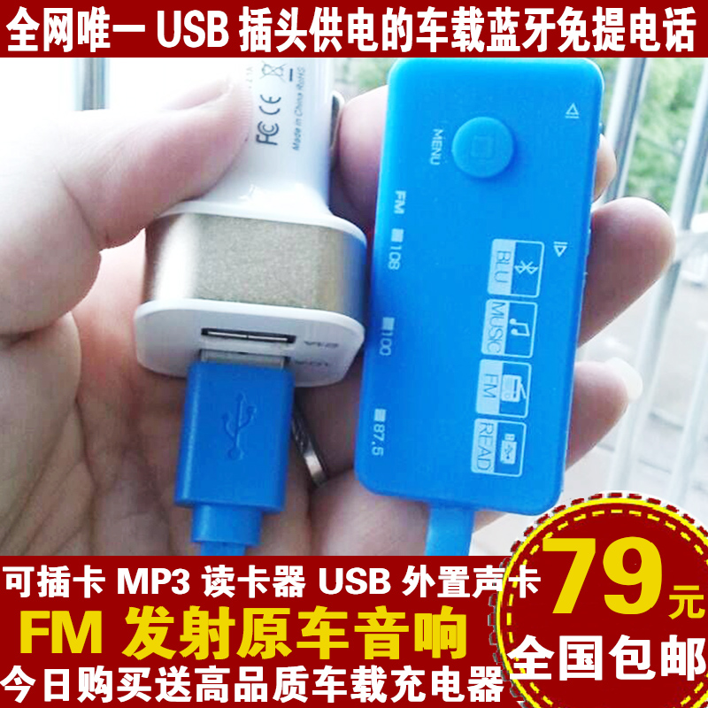 

Bluetooth-гарнитура для авто Moente USB FM MP3