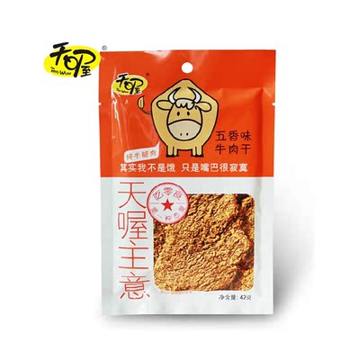 天喔主意牛肉干42g*2包 原价33.9元 拍下价15.2元 多数地区包邮