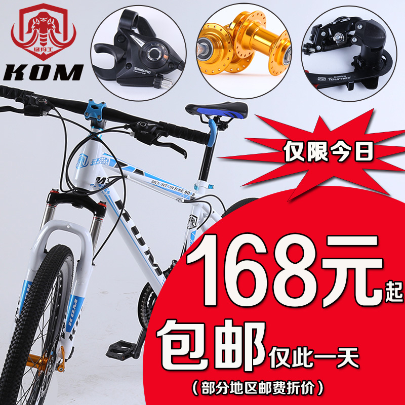 

Горный велосипед King of mammoth 7 24/26 21/24/27